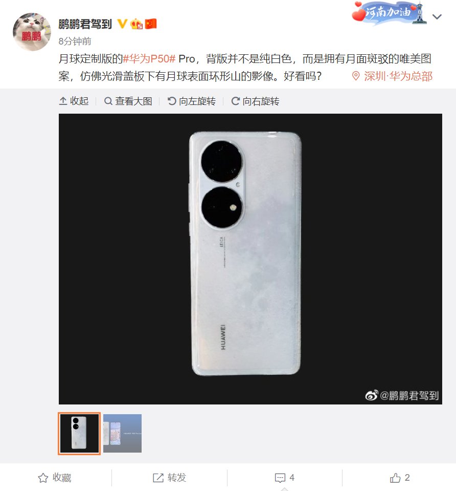 hu华为 P50 Pro 月球定制版曝光：后盖印有环形山图案