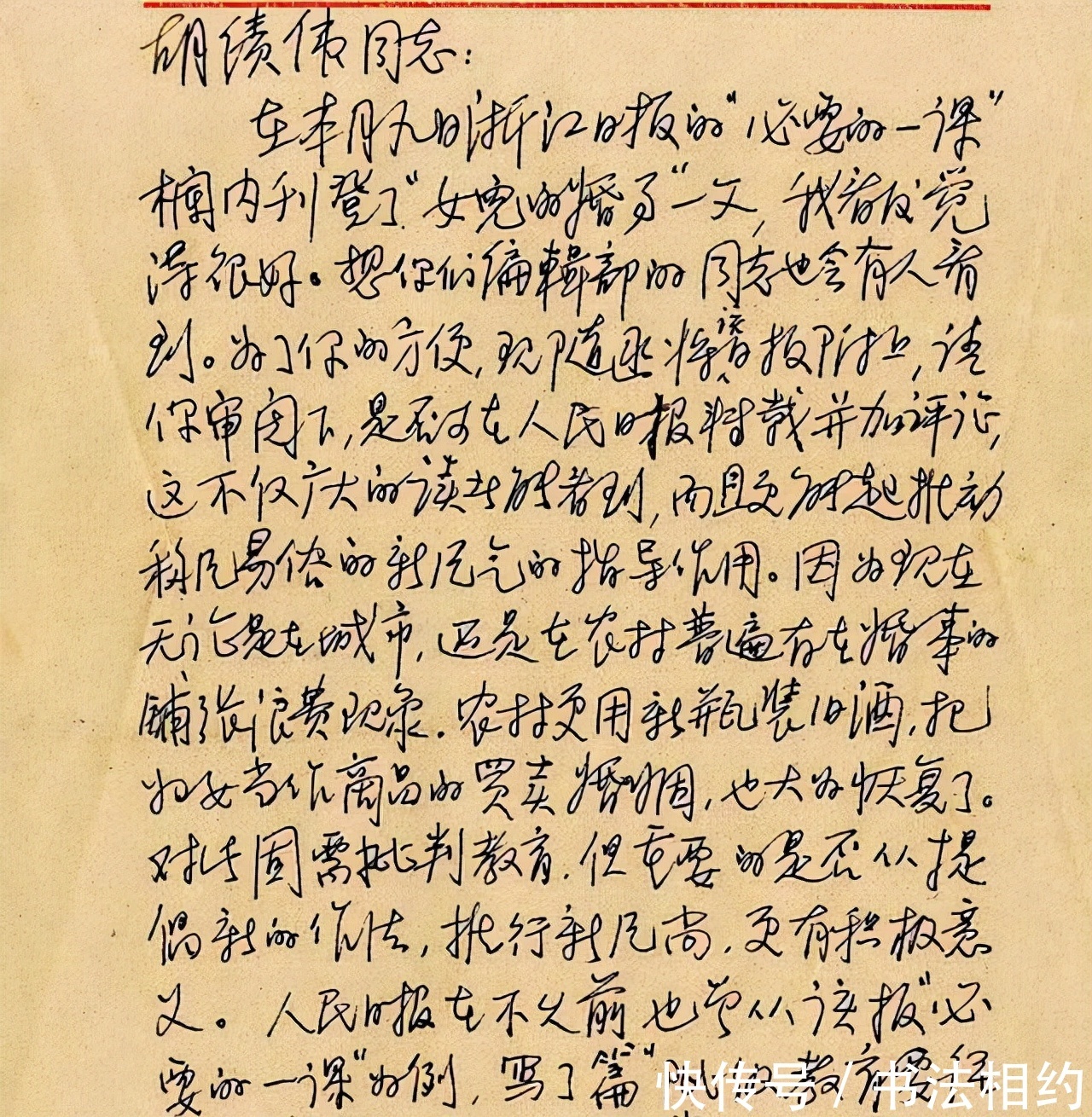 字迹$无脂粉气!邓颖超硬笔手札堪称典范之作,字迹沉稳开阔,不染俗气