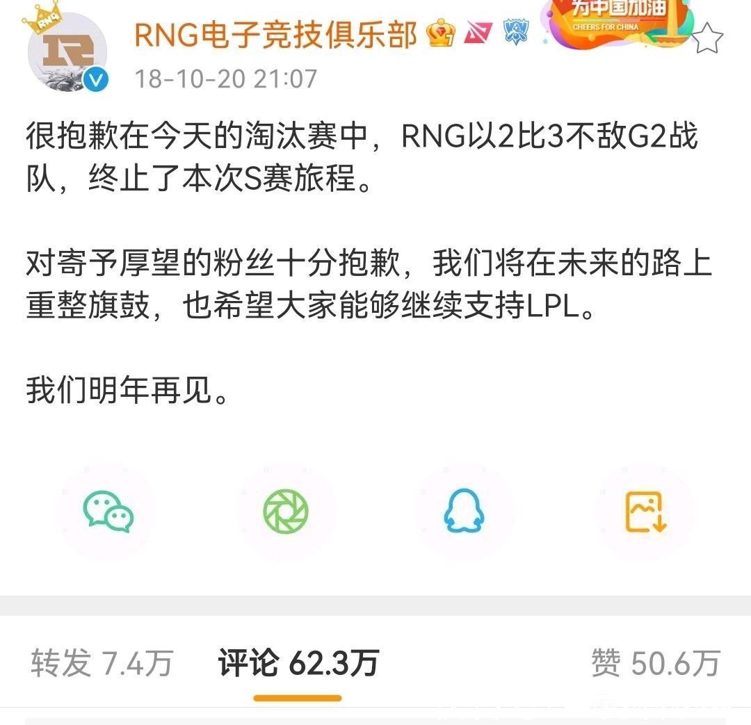 rng|FPX输比赛只是小打小闹？RNG当年输给G2后，评论数依旧排行第一