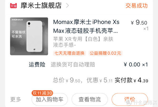 图书馆|图书馆猿のMomax 摩米士 iPhone XR 液态硅胶手机壳 简单晒