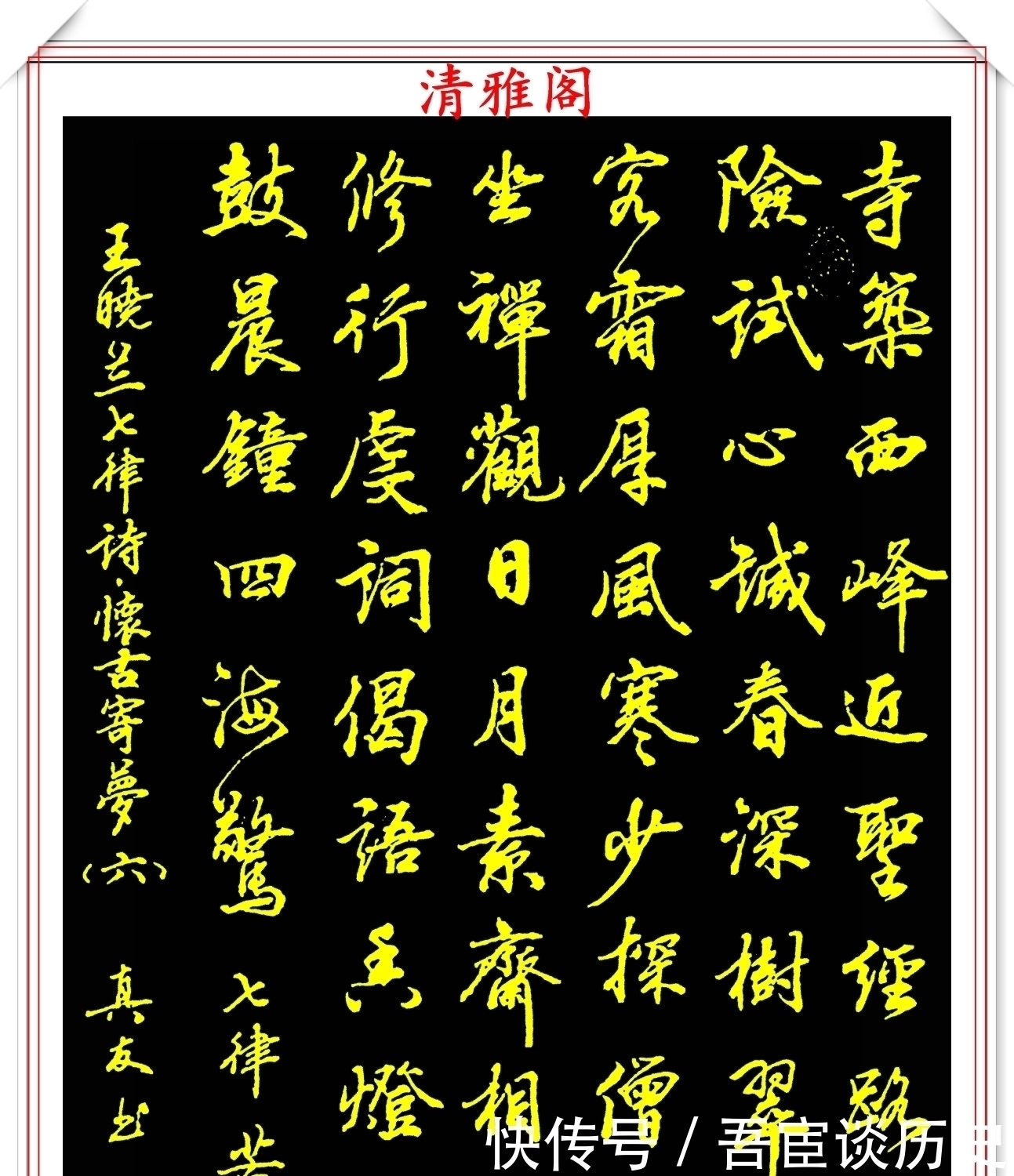 神笔|当代行书字帖的神笔之作，笔意丰富，笔势秀美，邓真友书法鉴赏