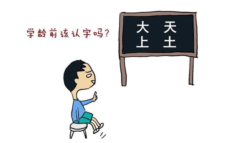 孩子|孩子多大可以识字?过早过晚都不行,这3条原则家长需谨记