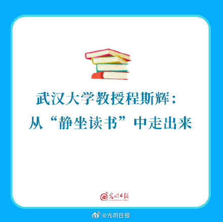 教授|武大教授建议从静坐读书中走出来