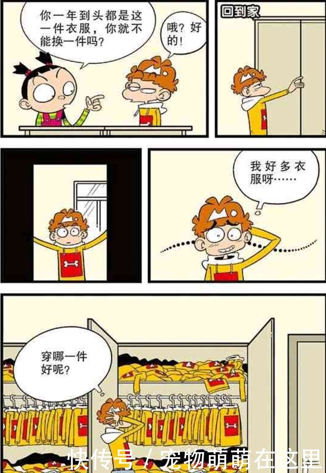 老师|阿衰漫画金老师的憋尿方法，小衰的大衣柜，谁敢不安静