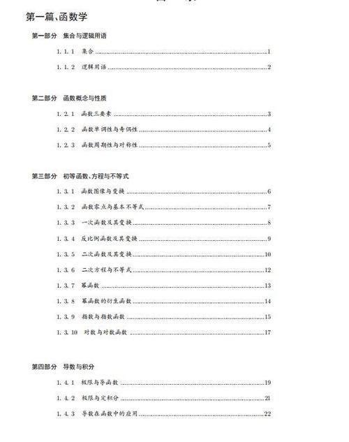 高中数学：基础知识深度解析！偏科吃透这个，基础再差也能追上来