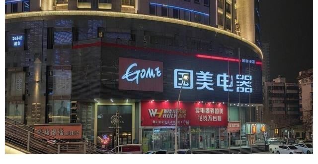 国美电器|零售巨头没落，4年半亏169亿，出狱9个月的黄光裕，也救不了国美