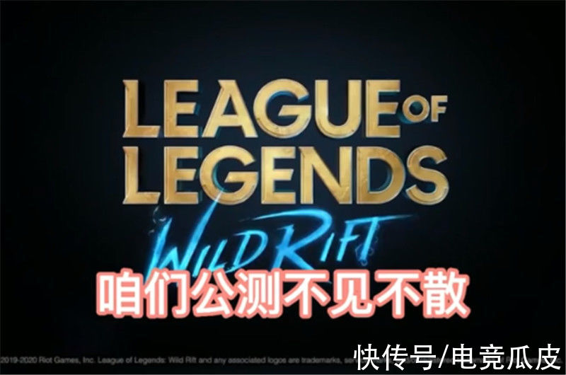 绝版|LOL手游一姐曝国服内幕，9月中旬正式上线，B测玩家领绝版福利