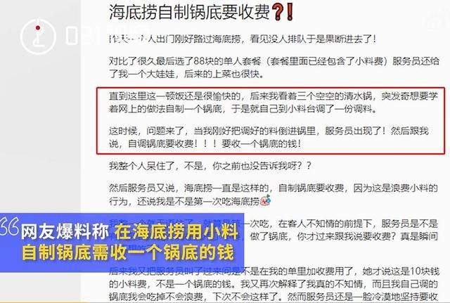 清汤锅|海底捞自制锅底需额外收费？回应：各门店据实际情况决定，网友：自制锅底不是海底捞“特色”么？