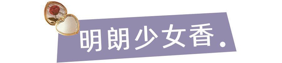 “渣女香”火了！这15款神仙香水，贼上头