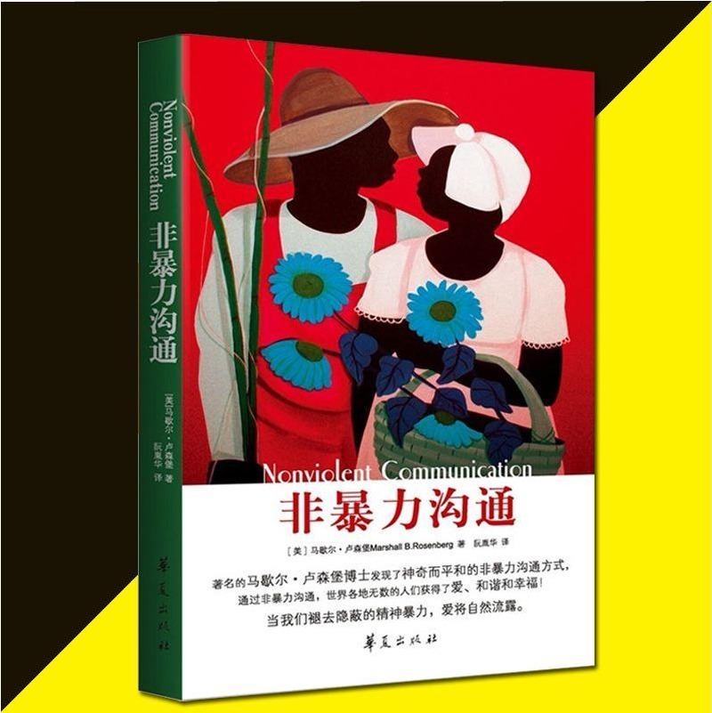 愤怒&《非暴力沟通》书评愤怒的嘴巴是一把利刃