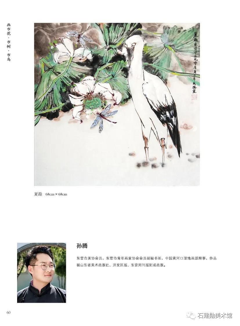  巧遇花香工作室|艺术盛事｜“画市花 市树 市鸟”黄河口湿地画派十周年作品展