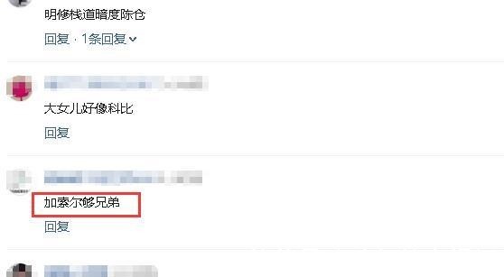 娱来君|加索尔携妻子与瓦妮莎出游，抱着科比小女儿超暖心，网友够兄弟