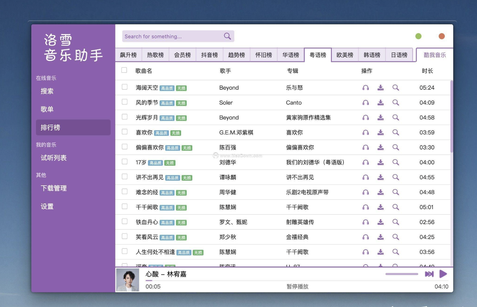 洛雪音乐 for Mac v2.2.2 音乐播放下载-下载否