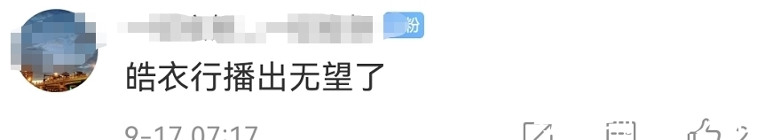 皓衣行|广电总局明令抵制耽改!《皓衣行》等剧难播出,陈飞宇或受影响