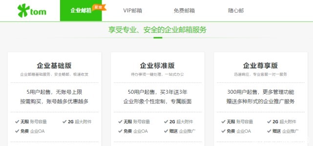 邮件|免费企业邮箱容量多大？免费企业邮箱怎么看容量？