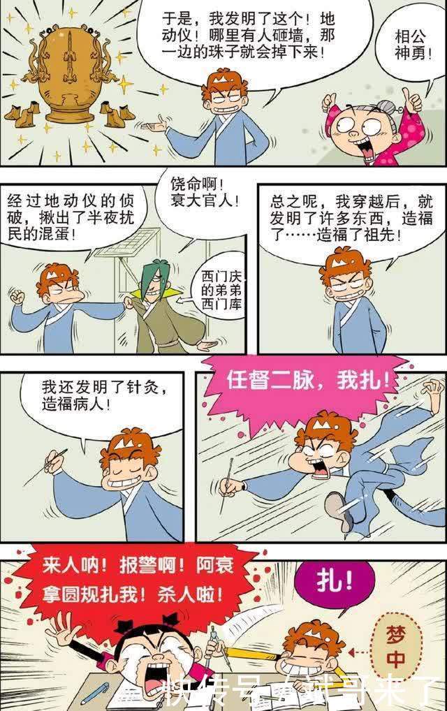 阿衰漫画：阿衰穿越成了古人，还娶了大脸妹做老婆