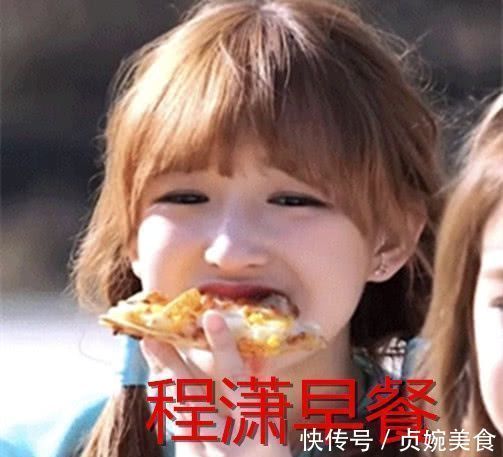 虞书欣|杨颖的早餐，虞书欣的早餐，杨超越的早餐，见程潇没有脸