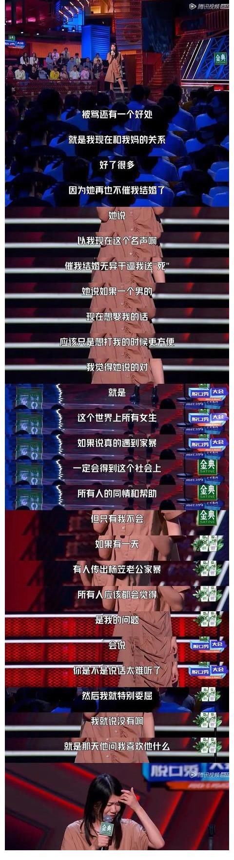 男士|脱口秀大会杨笠说“以后只调侃成功男士”到底是什么水平?