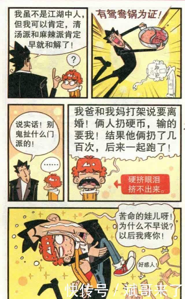 衰漫画：阿衰烤羊腿把家烧毁，走投无路，只好投靠金老师