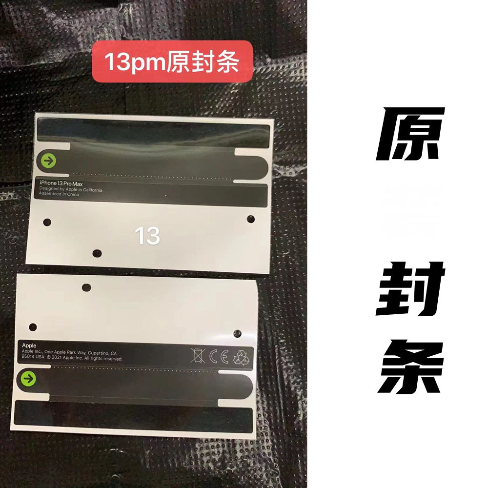 包装盒|谨防二手：苹果 iPhone 13/Pro 包装盒封条不足 10 元一对