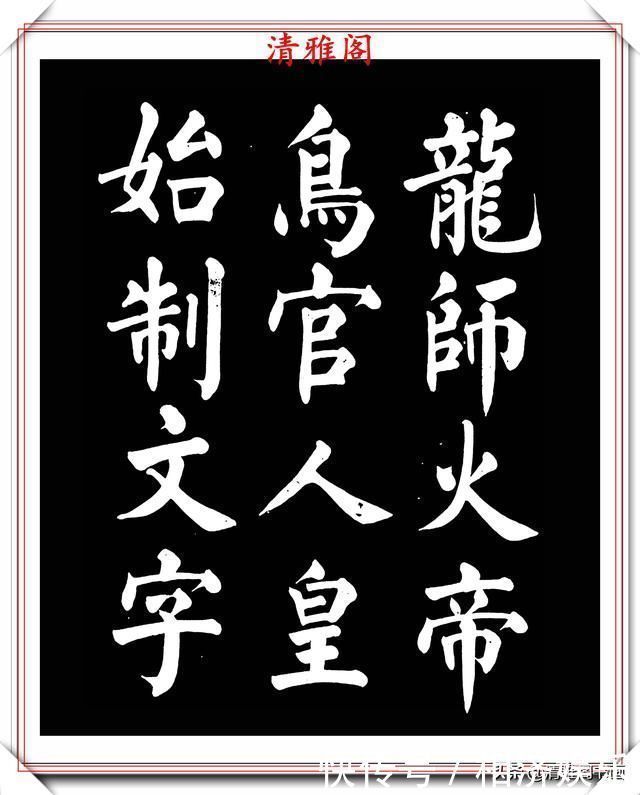 雅阁&著名书法家王玉宽,26年前创作的颜体楷书字帖,精品千字文上部