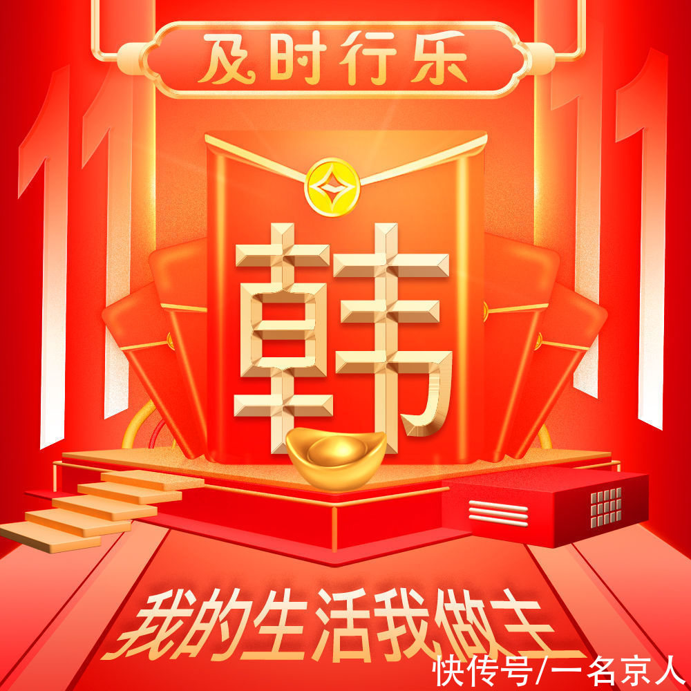 双十一|双十一喜庆狂欢不打烊，23张头像等你换上，你的姓氏写在红包中