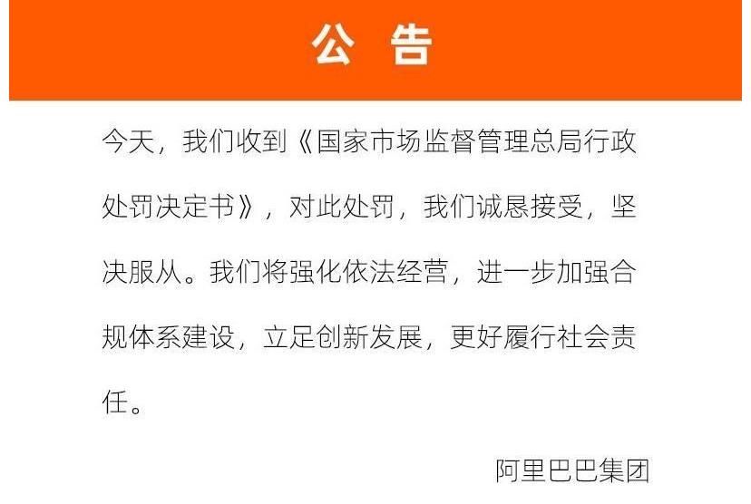 王刚|新年伊始，科学家离职，又领50万罚单，阿里巴巴到底怎么了？