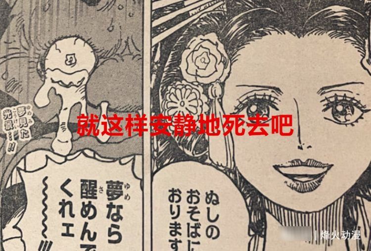 山治|海贼王1032话：尾田的恶趣味被网友吐槽，大蛇要客死在温柔乡了