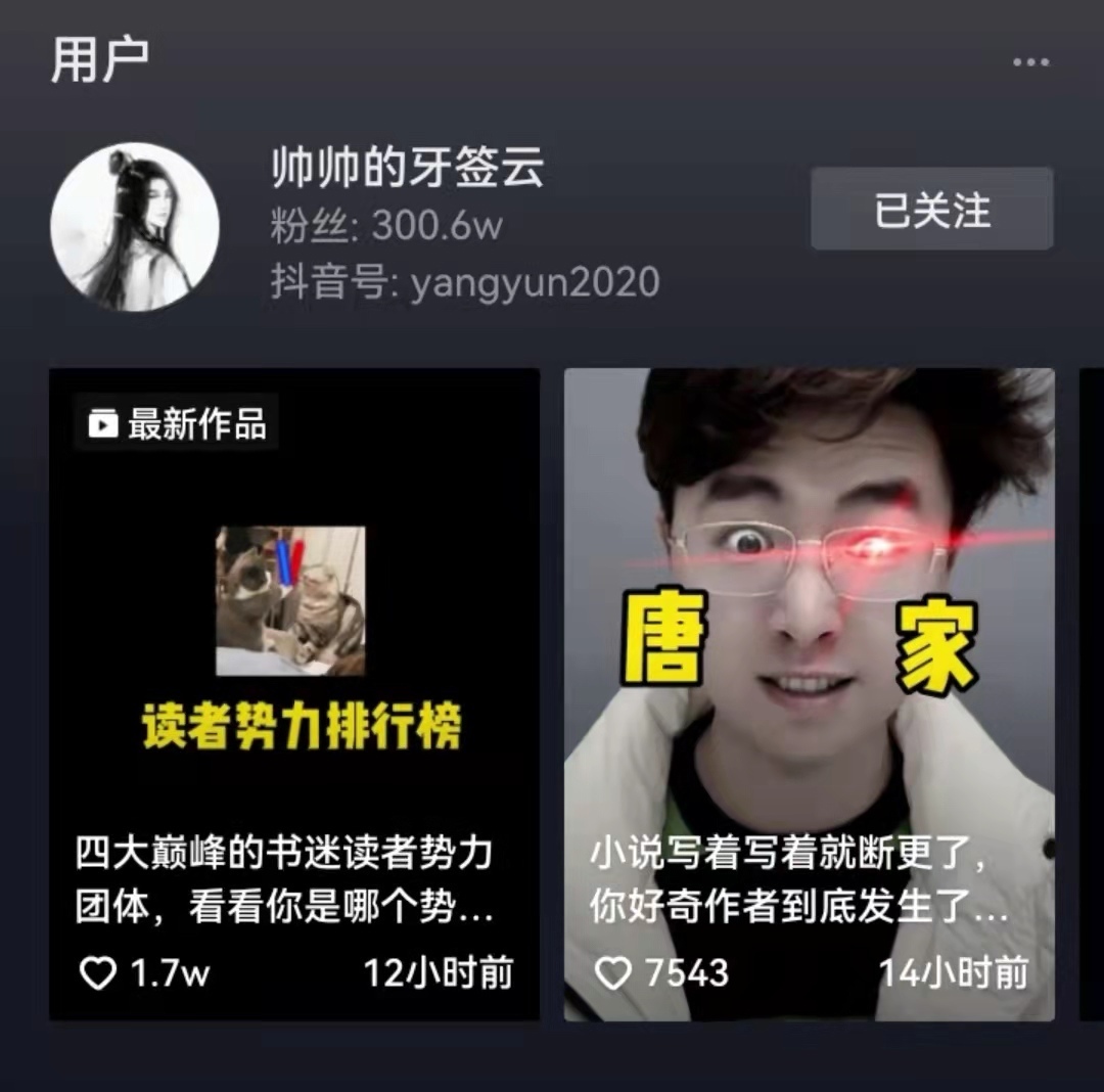 密码|唐家三少之敌,靠谴责和《斗罗大陆》赚了三百万粉丝,人生赢家