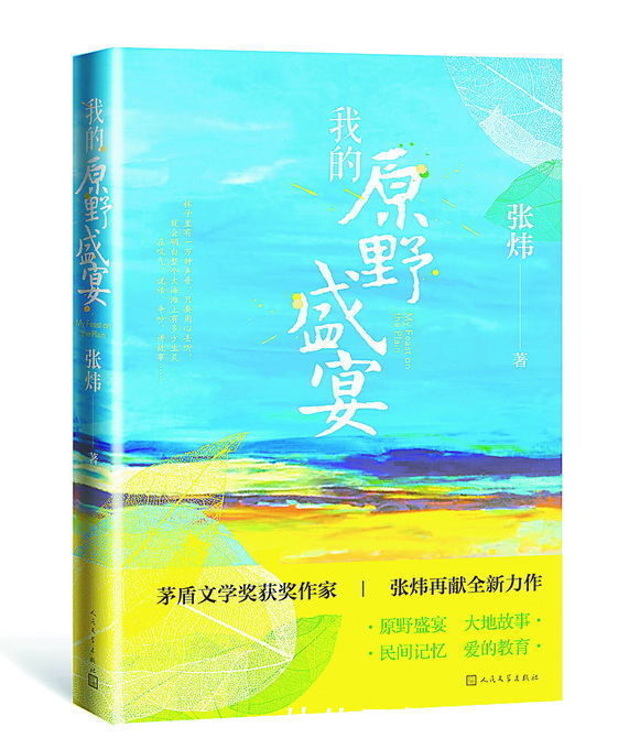  日常|40多年写了近两千万字作品，张炜：写作如同日常劳动