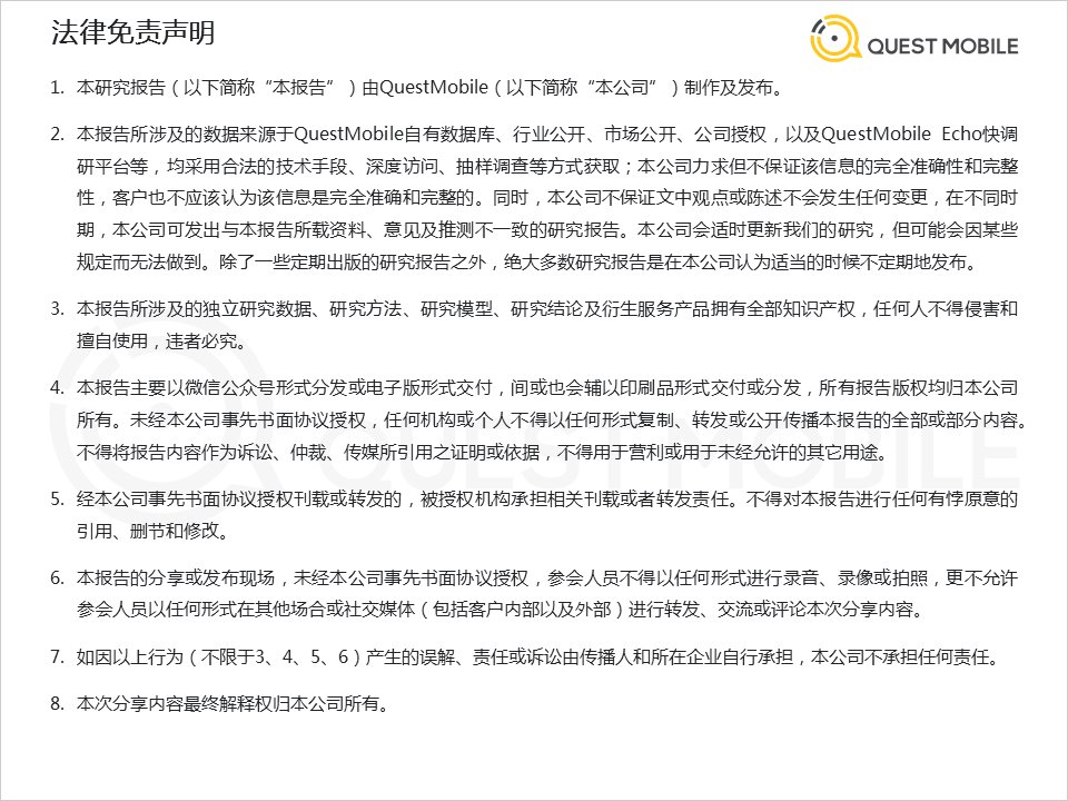 用户规模|QuestMobile发布《2021中国移动互联网秋季大报告》