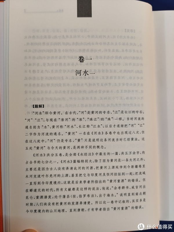 注释！买书晒书，但求一乐。 篇三十四：中华书局三全本《水经注》小晒