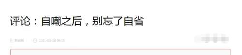 李诞在玩火？范志毅周琦这期《吐槽大会》火出圈层背后的三点担忧