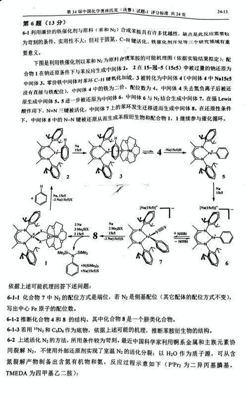 化学|试题丨2020年第34届化学奥林匹克决赛理论试题及答案！