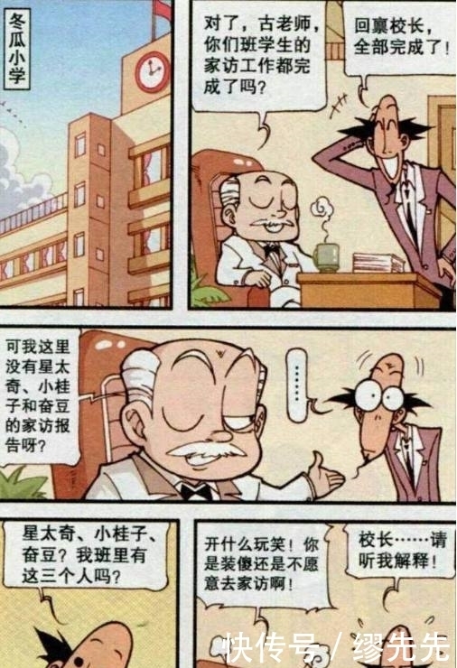 小桂子|星太奇漫画：花式家访，这小桂子的爷爷真是太可爱了吧！