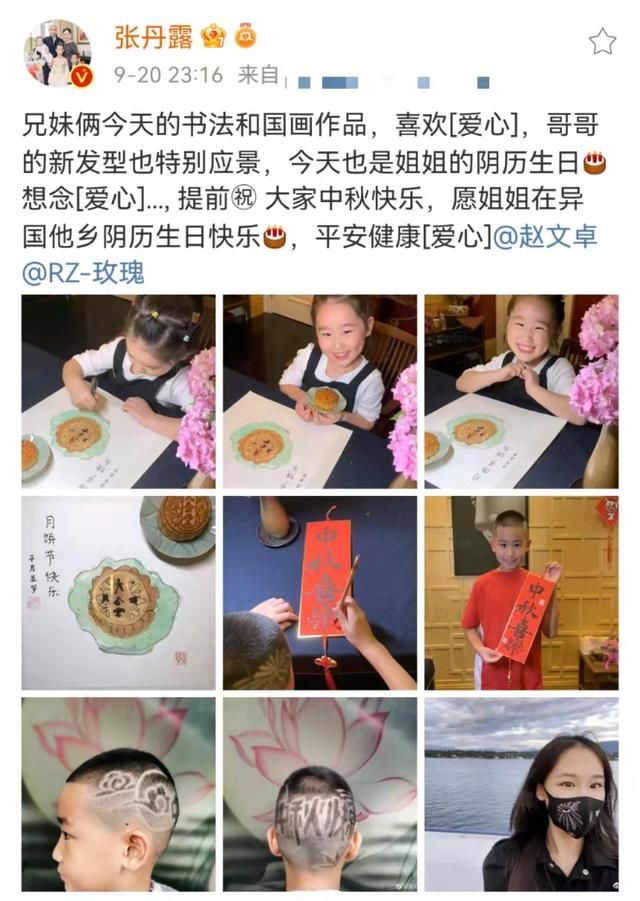 张丹露|赵文卓妻子张丹露庆中秋节，给儿子剃应景发型，晒儿女书画才艺