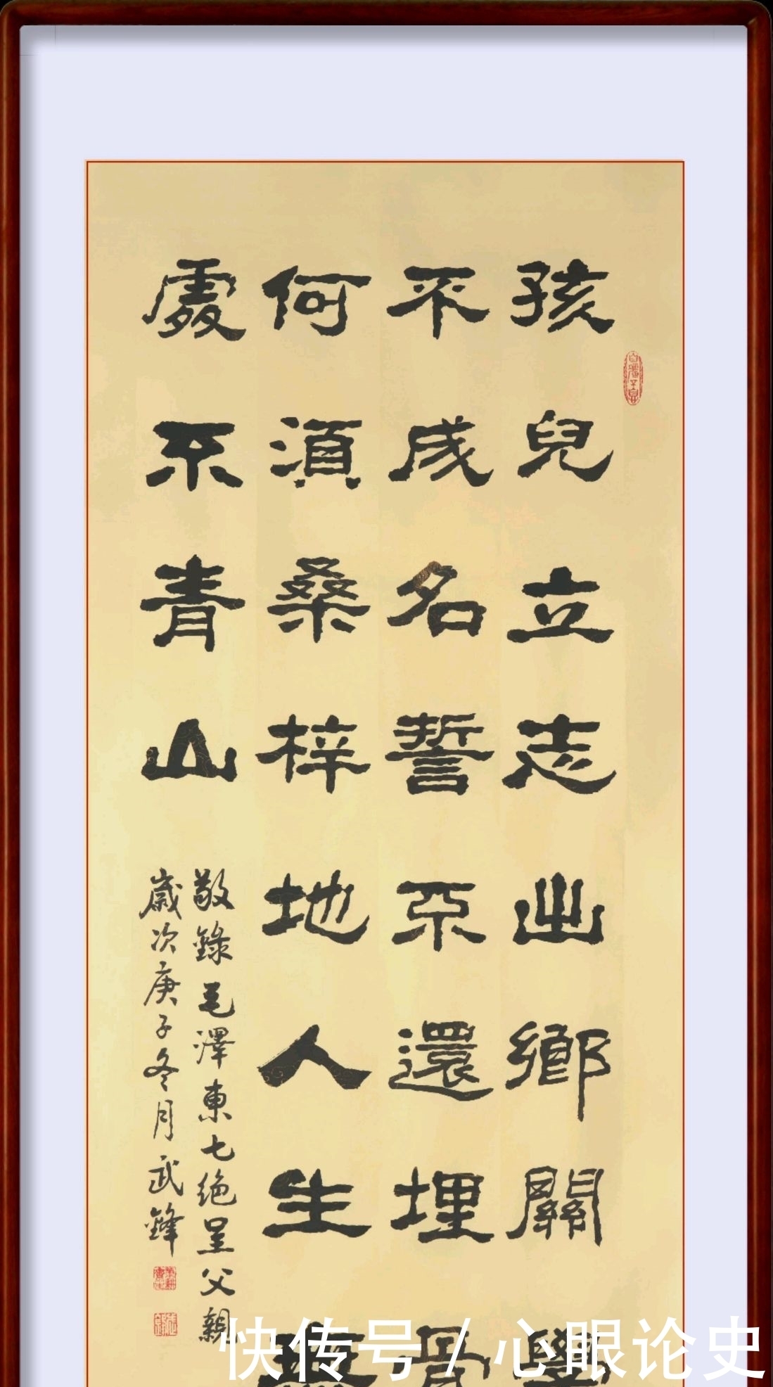 隶书新作毛泽东《七绝呈父亲》(每日一品第981期)