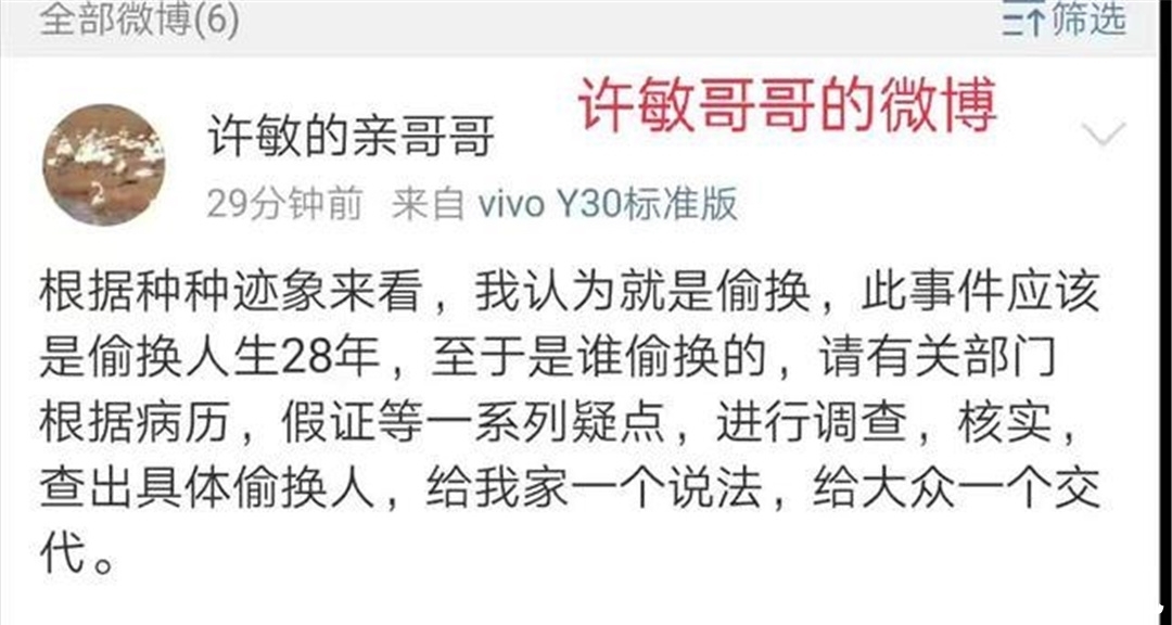 许敏|许敏哥哥确认是“偷换”,92年关键证据被找到,医院必须给个说法!