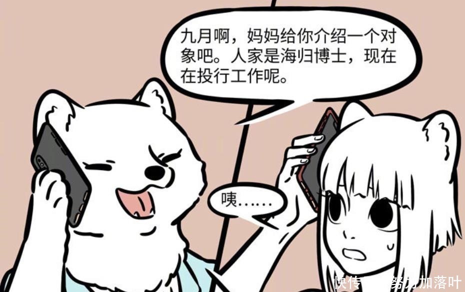 非人哉|非人哉九月媽眼光真好,讓九月和“博士”相親