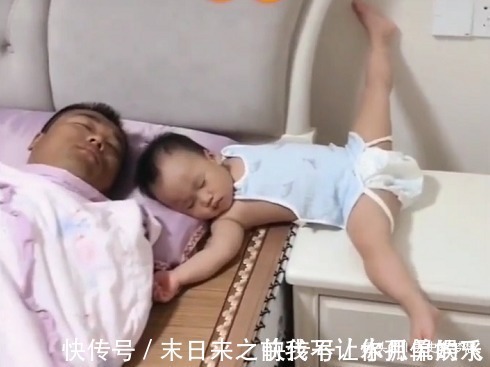萌娃|“心真大奶爸”带娃睡觉火了,娃劈着叉现在的爹真难带!