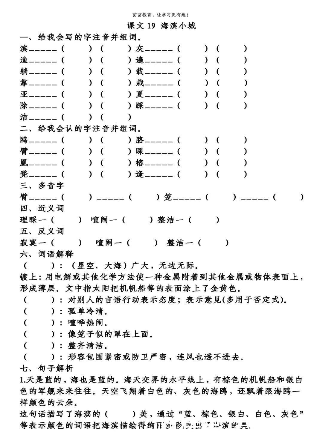 答案|三年级上册第六单元知识梳理填空，附答案