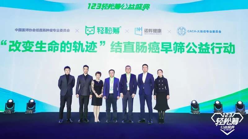 公益|“改变生命的轨迹”结直肠癌早筛公益行动启动