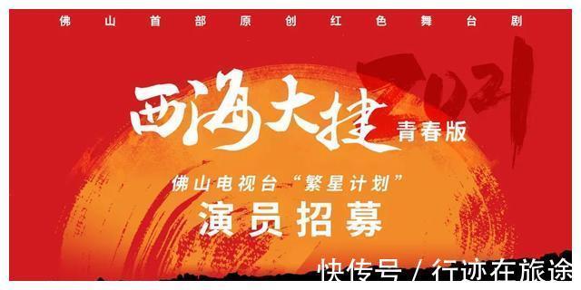 繁星|打開！這里有晉級《西海大捷》總決賽的名單