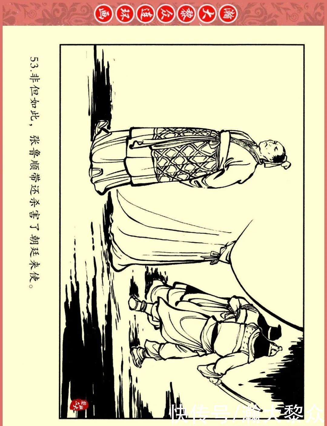  文苑|瀚大黎众｜文苑版连环画《三国故事系列》之《刘焉入川》黄世杰绘