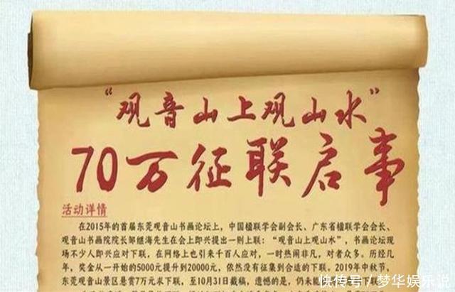 广东一景区悬赏70万求下联，堪称一字千金，历经4年却无人能对