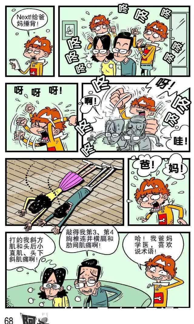 阿衰漫画：金老师对同学们进行感恩教育，阿衰积极完成感恩作业