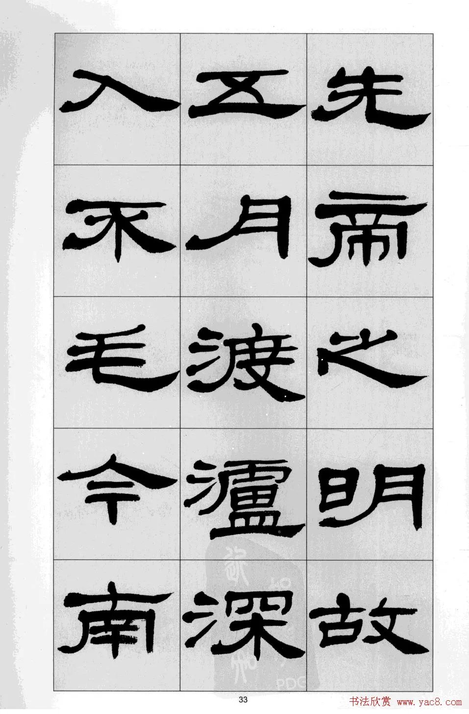 前出师表$「书画欣赏」 方传鑫 隶书《前出师表》