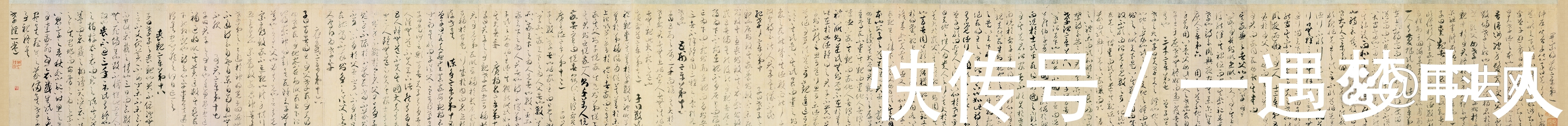 收藏!唐代罕见的草书真迹,被日本天皇收藏了500多年,估价10亿往上!