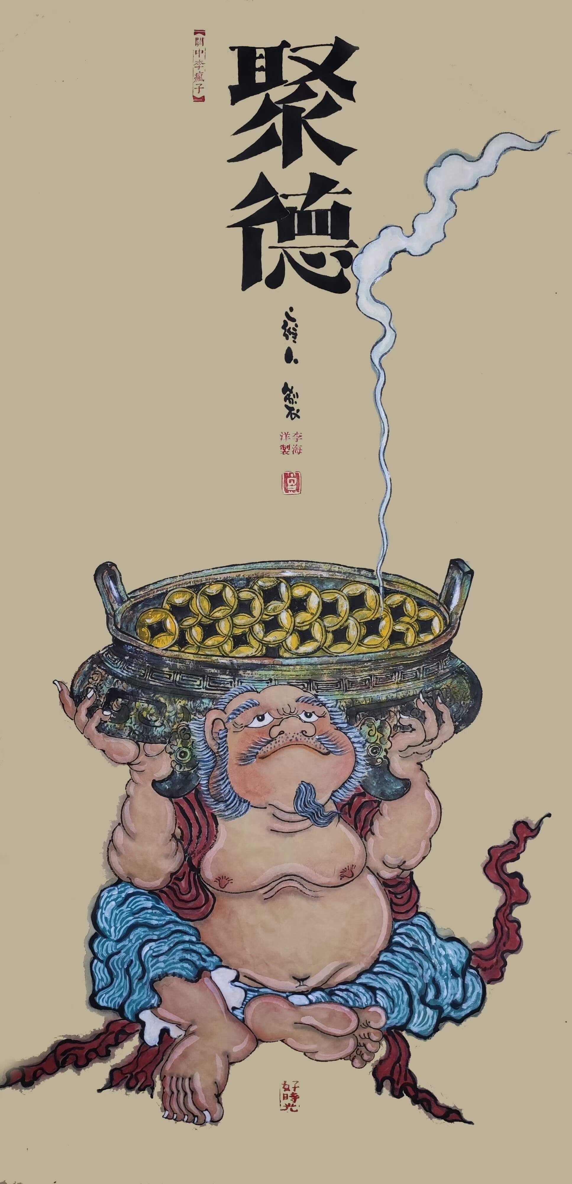 处处|画家专栏 │关中李疯子——生活处处皆禅意