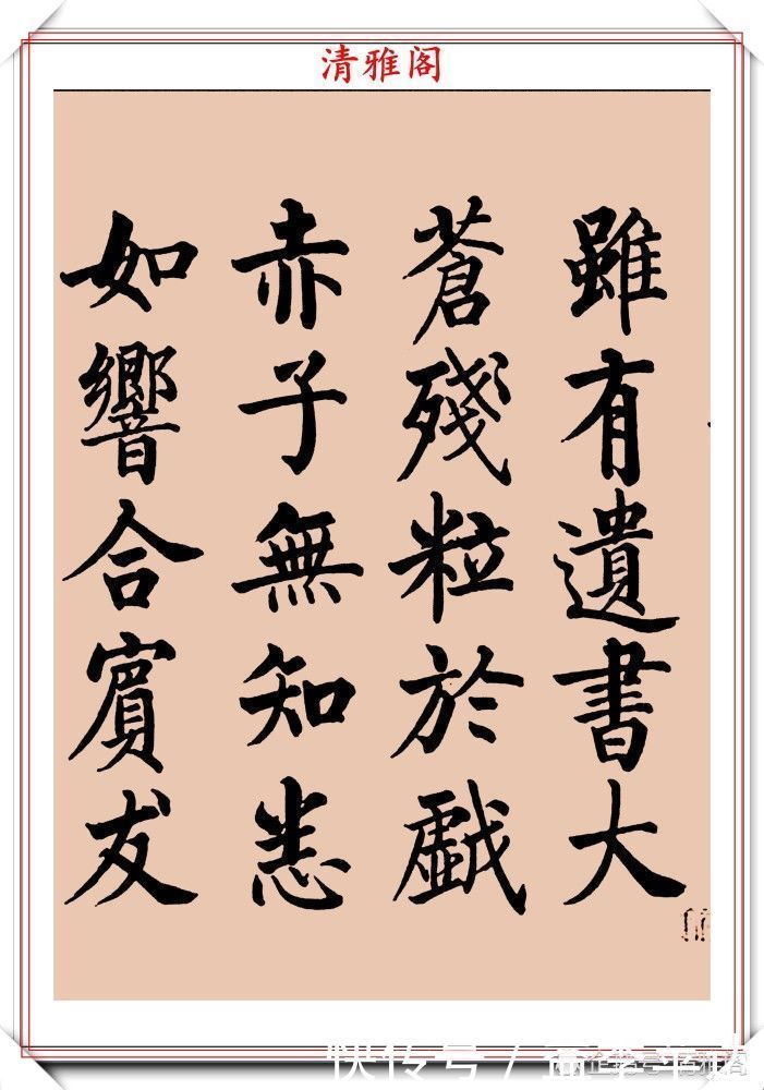 中书协|罕见启功柳体楷书欣赏,一首《反经箴》真迹,读懂启功的柳楷修为